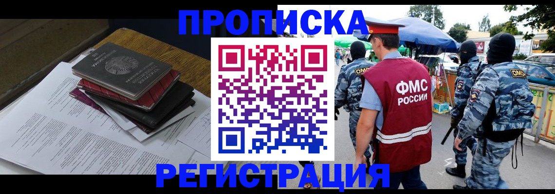 прописка регистрация в Донском