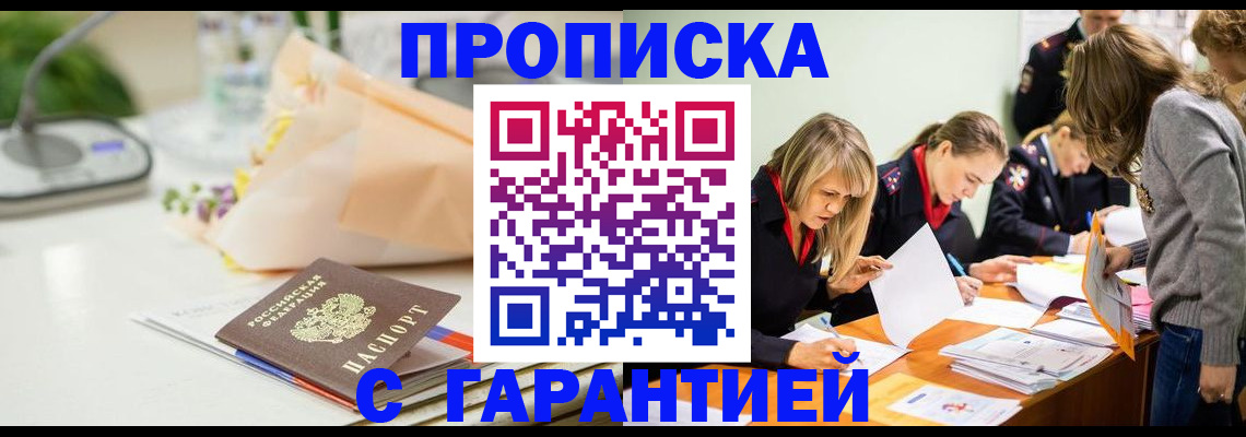 временная регистрация купить в Донском