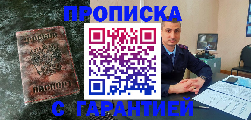 прописка 2025 в Донском