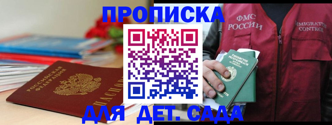 прописка для военкомата в Донском