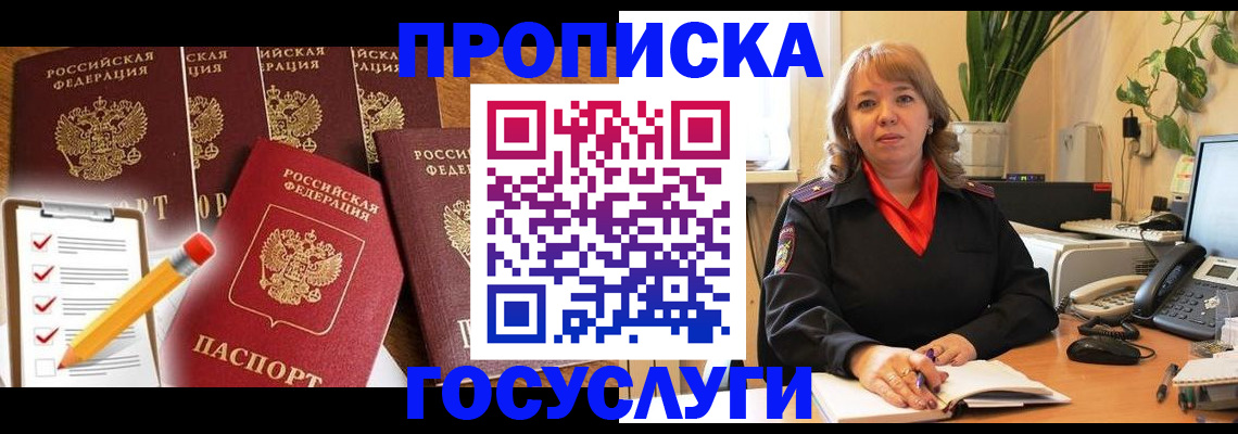 прописка поиск в Донском