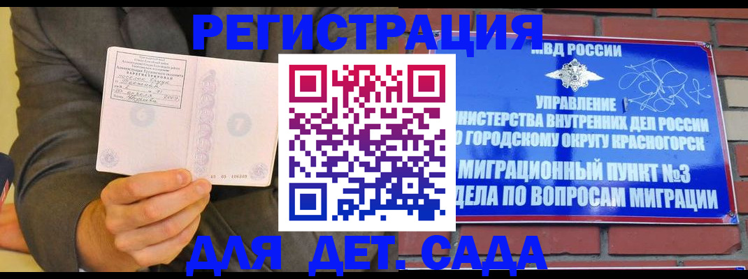 прописка для работы в Донском